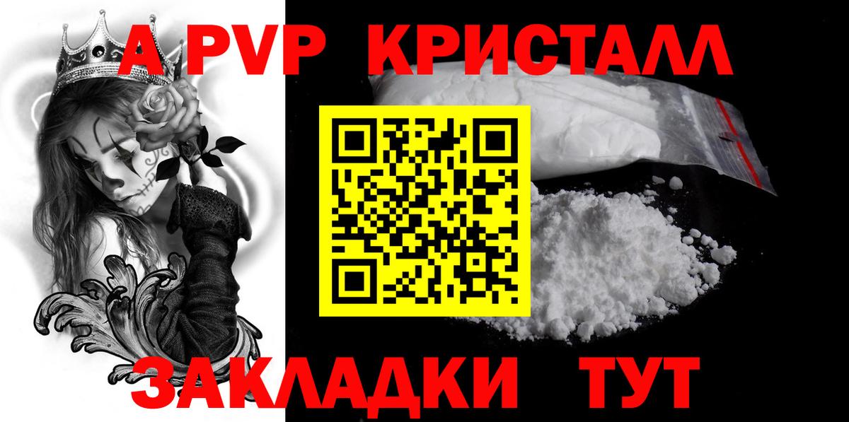 А ПВП Crystall  Alpha PVP СК  как найти закладки  APVP VHQ  Гай 