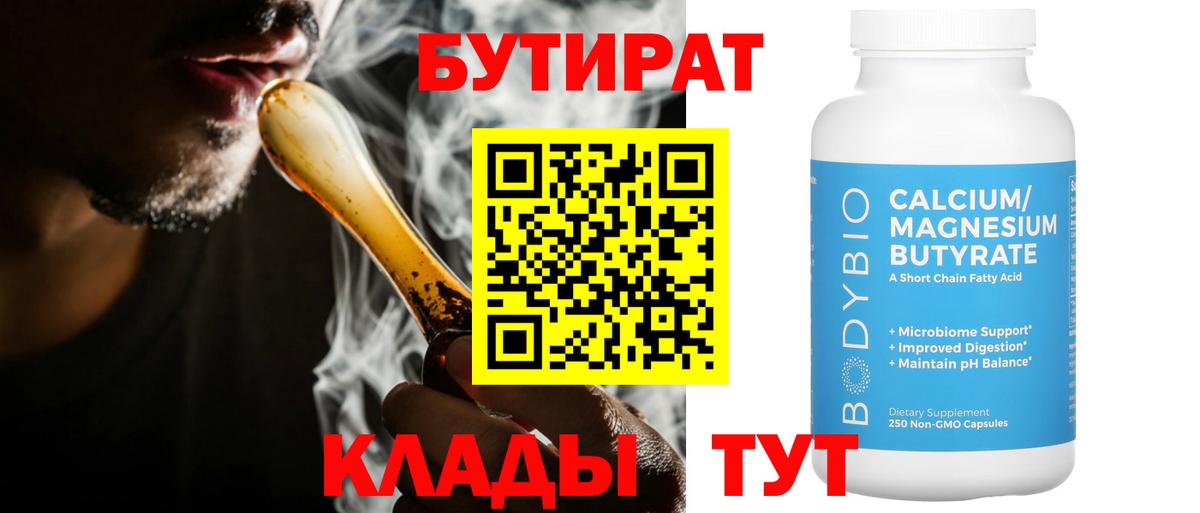 Бутират вода Гай