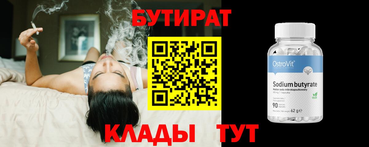 Бутират  Вход с VPN  Гай  БУТИРАТ жидкий экстази 