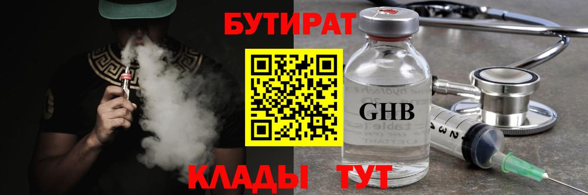 БУТИРАТ Butirat Гай