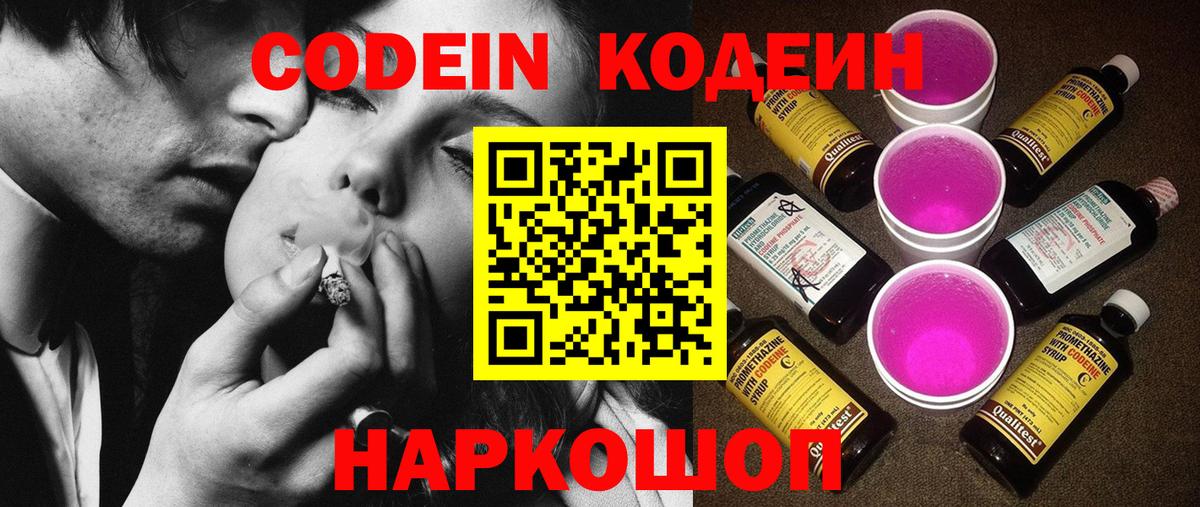 Гай  Кодеин напиток Lean (лин)  Вход с VPN  Кодеин напиток Lean (лин) 