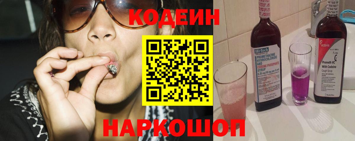 Кодеин Purple Drank  Кодеиновый сироп Lean Purple Drank  Гай 