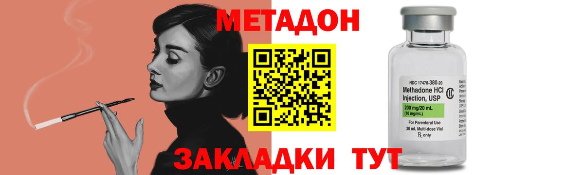 МЕТАДОН кристалл Гай